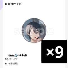 にじさんじ 夢追翔　DMMスクラッチ　Good morning E賞×9のサムネイル