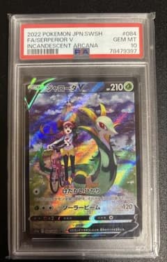 ジャローダV CSR PSA10 [s11a 084/068] 白熱のアルカナ - メルカリ
