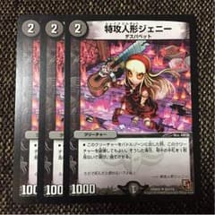 特攻人形ジェニー3枚のサムネイル