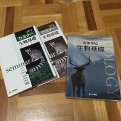 生物基礎 教科書 セミナーのサムネイル