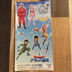 ドラゴンクエスト　ダイの大冒険　非売品シールのサムネイル