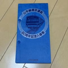 昭和レトロ切符まとめ売り - メルカリ