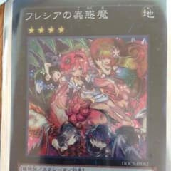 フレシアの蟲惑魔 SRのサムネイル