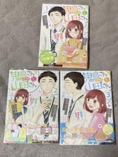 鬼島さんと山田さん　1〜3巻セットのサムネイル