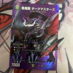 悪魔龍ダークマスターズ　デュエキングのサムネイル