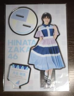 日向坂46　丹生明里　BIGアクリルスタンド　福袋　2025 日向坂46 丹生明里 BIGアクリルスタンド 福袋 2025 - メルカリ
