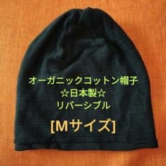 ☆エッジシティ☆オーガニックコットン帽子　ブラック　日本製　Mサイズのサムネイル