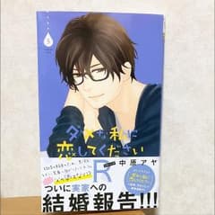 ダメな私に恋してくださいR 5のサムネイル