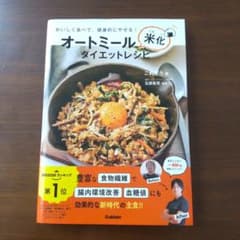 オートミール米化ダイエットレシピのサムネイル