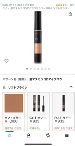 ケイト3Dアイブロウカラー　BR-3のサムネイル