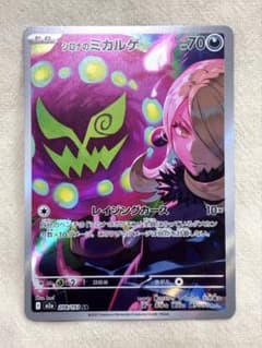 シロナのミカルゲ AR MEGA ハイクラスパック MEGAドリームex 20