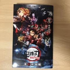 鬼滅の刃　煉獄零巻のサムネイル