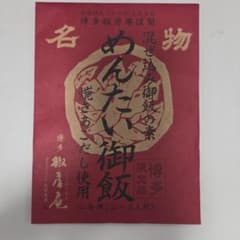 茅乃舎　博多限定　めんたい御飯　炊込ごはんの素のサムネイル