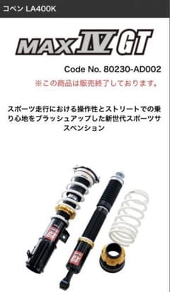 HKS ハイパーマックス　la400k コペンのサムネイル