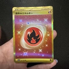 基本炎エネルギー UR SV3 黒炎の支配者 141/108 - メルカリ
