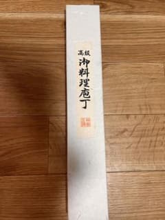 薄刃包丁　高鳳　240mm 新品未使用のサムネイル