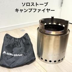 Solo Stove ソロストーブ キャンプファイヤー 焚火台 収納袋付き 