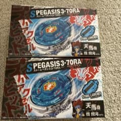 ベイブレードX ストームペガシス 3-70RA 2個セット - メルカリ