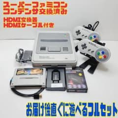 No34スーパーファミコン 本体フルメンテナンス品 HDMI一式セット