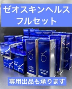 제오스킨 헬스 풀 세트