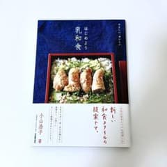 【匿名配送】やさしい、おいしい はじめよう乳和食のサムネイル