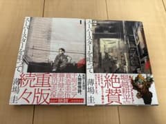 スーパースターを唄って 1巻 2巻 セットのサムネイル