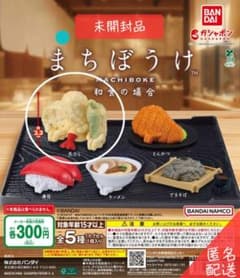 【未使用未開封品】 まちぼうけ　和食の場合　天ぷらのサムネイル