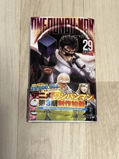 【裁断済み】ワンパンマン29巻のサムネイル