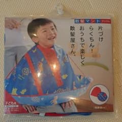 子供用 散髪マントのサムネイル