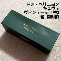 シャンパン キュヴェ・ドン・ペリニョン 1993 ドン・ペリニヨン キュヴェ ヴィンテージ 1993 箱開封済 シャンパン