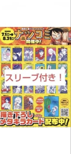 ナツコミ 2026 メタキラカード 22種コンプ スリーブ付きのサムネイル
