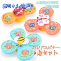 赤ちゃん ハンドスピナー 知育おもちゃ 知育玩具のサムネイル