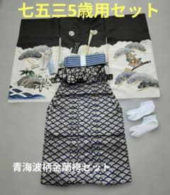 【七五三3～5歳用】正絹着物と金蘭袴セット『小物付き』 七五三 5歳 男児正絹着物金蘭袴セット】『小物付き』 - メルカリ