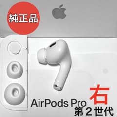 純正品】Apple AirPods Pro 第2世代 ライトニング 右耳のみ - メルカリ