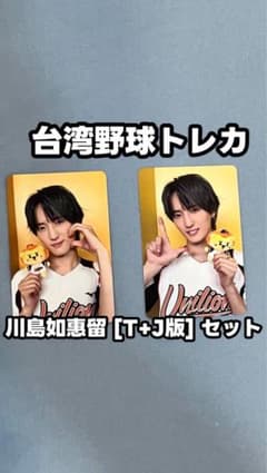 TravisJapan 台湾トレカのサムネイル