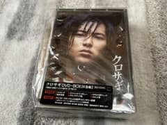クロサギ 山下智久 DVD BOX シークレットペンメモ 付き 定価23940円 クロサギ DVD-BOX [6巻組] 未開封 特典映像付き 山下智久 - メルカリ