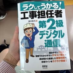 ラクしてうかる！工事担任者 第2級デジタル通信のサムネイル