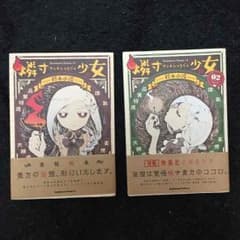 燐寸少女 漫画のサムネイル