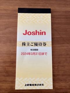 ジョーシン 株主優待 5000円分のサムネイル