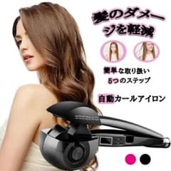 BaByliss PRO BAB-2665/KJ ミラカール 黒のサムネイル