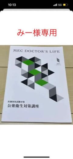 MECテキスト　みー様専用のサムネイル