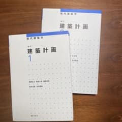 建築計画 1、建築計画2のサムネイル