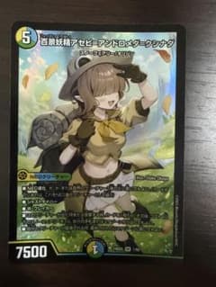 百景妖精アセビー＝アンドロメダークシナダ デュエル・マスターズのサムネイル