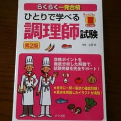 お値下げしました！調理師試験のサムネイル
