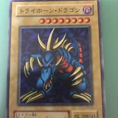 トライホーンドラゴンのサムネイル