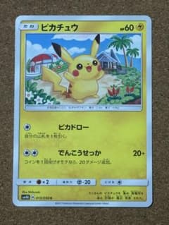 ピカチュウ C SM4A 超次元の暴獣 015/050 - メルカリ