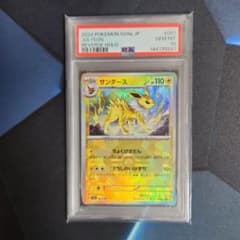 サンダース 051/187 SV8a マスターボールミラー PSA10のサムネイル