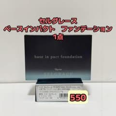 ナリス化粧品「セルグレース ベースイン パクト ファンデーション 550