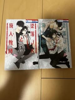 墜落JKと廃人教師 1巻 2巻セット soraのサムネイル