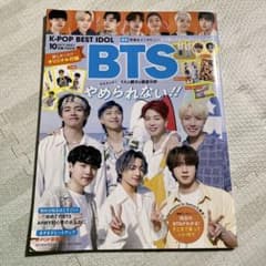 K-POP BEST IDOL BTS 2021年10月号のサムネイル